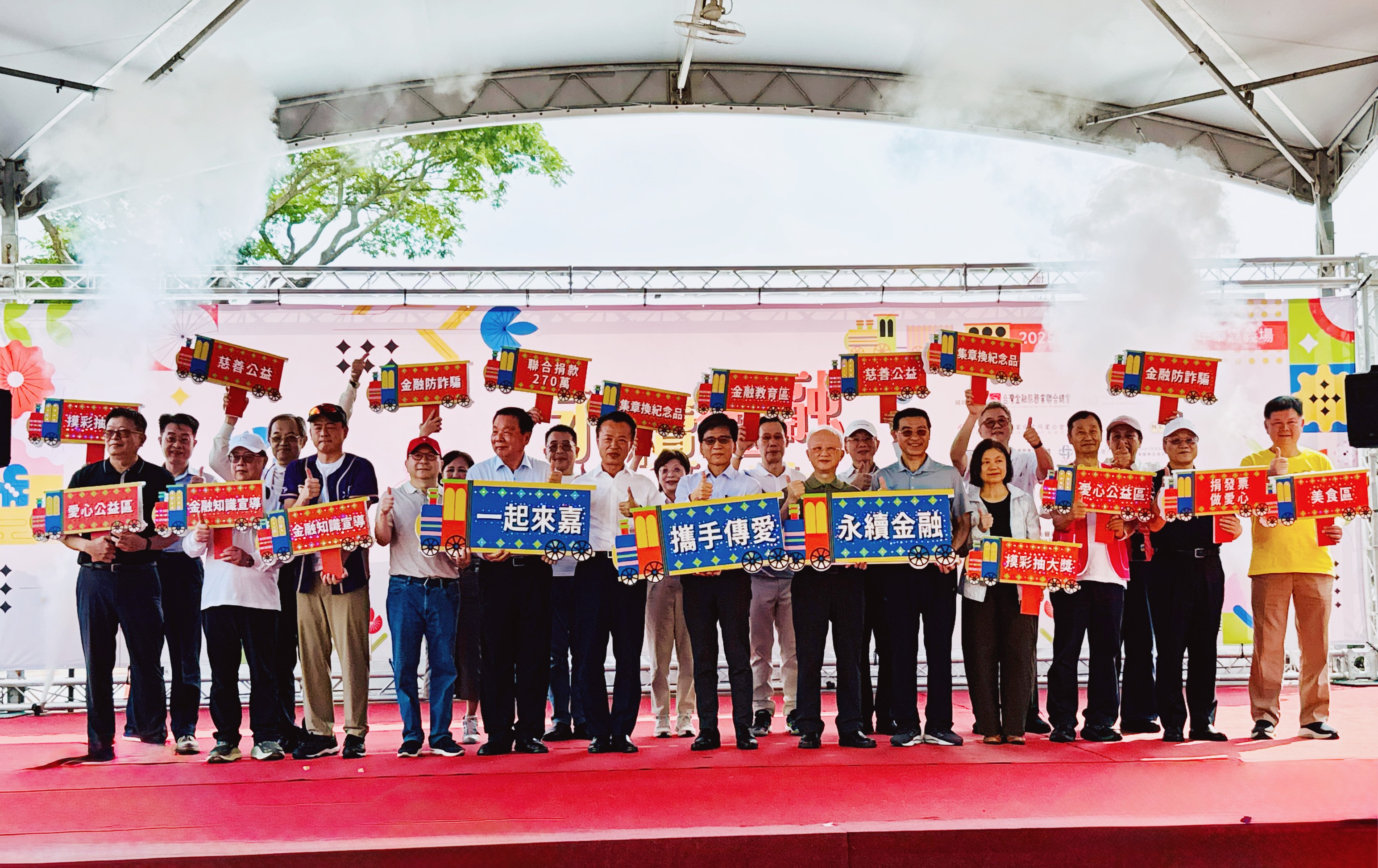 中華民國銀行商業同業公會全國聯合會- 分享專區- 本會董理事長瑞斌參加2025年金融服務愛心公益嘉年華(嘉義場)活動