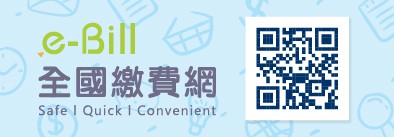 全國繳費網