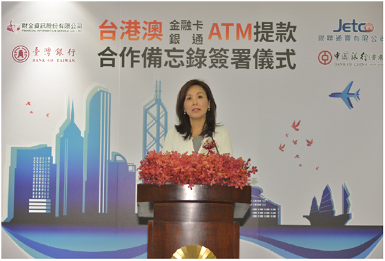 台港澳金融卡/銀通 ATM提款合作備忘錄簽署儀式