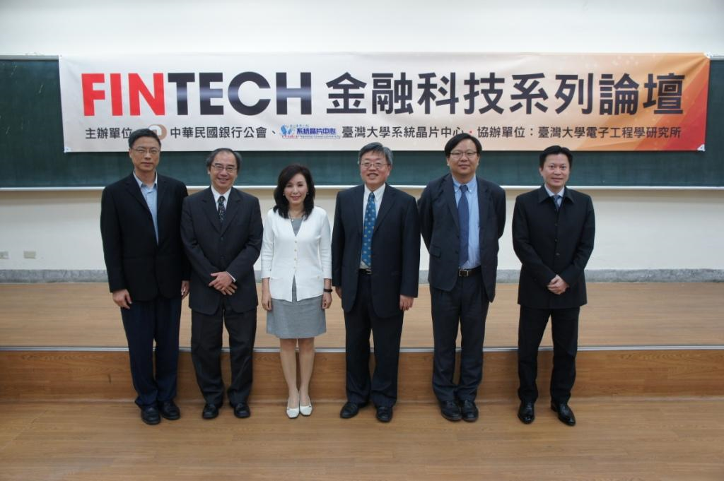 本會與台灣大學合辦Fin Tech講座