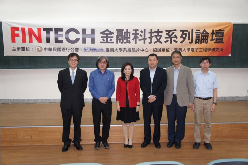 本會與臺灣大學電機資訊學院合辦「金融科技（FinTech）專題演講」（第二場）