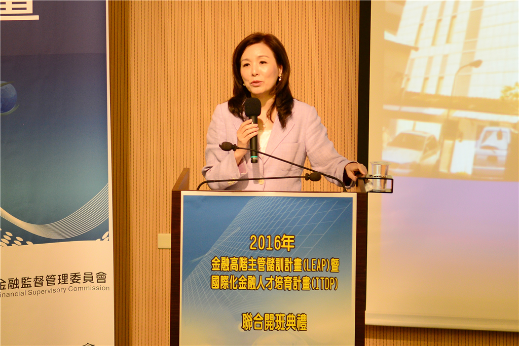 2016金融高階主管儲訓計畫 暨 國際化金融人才培育計畫