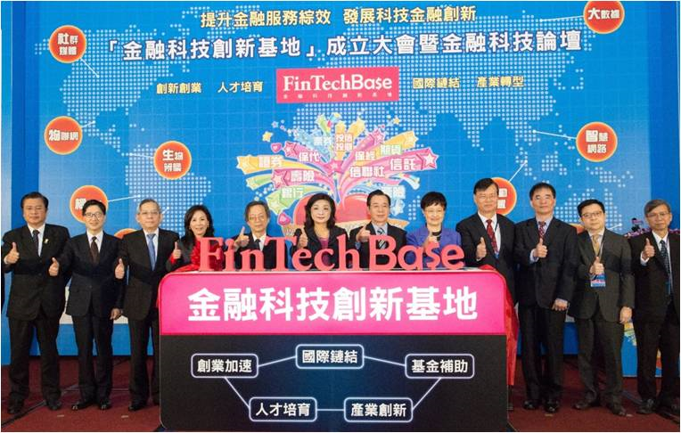 本會李理事長應邀出席「金融科技創新基地」成立大會暨金融科技論壇啟動儀式