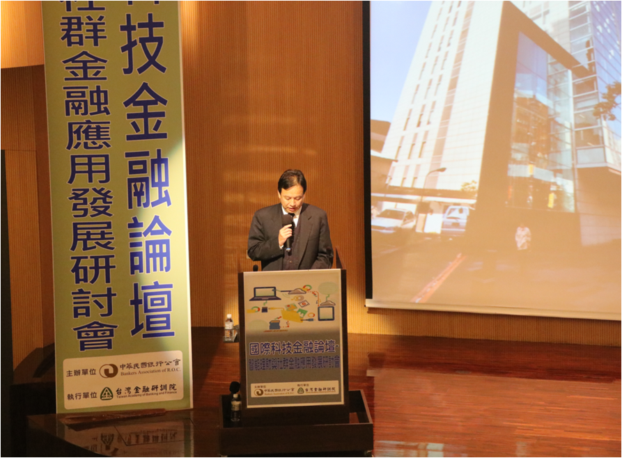 國際科技金融論壇─智能理財與社群金融應用發展研討會