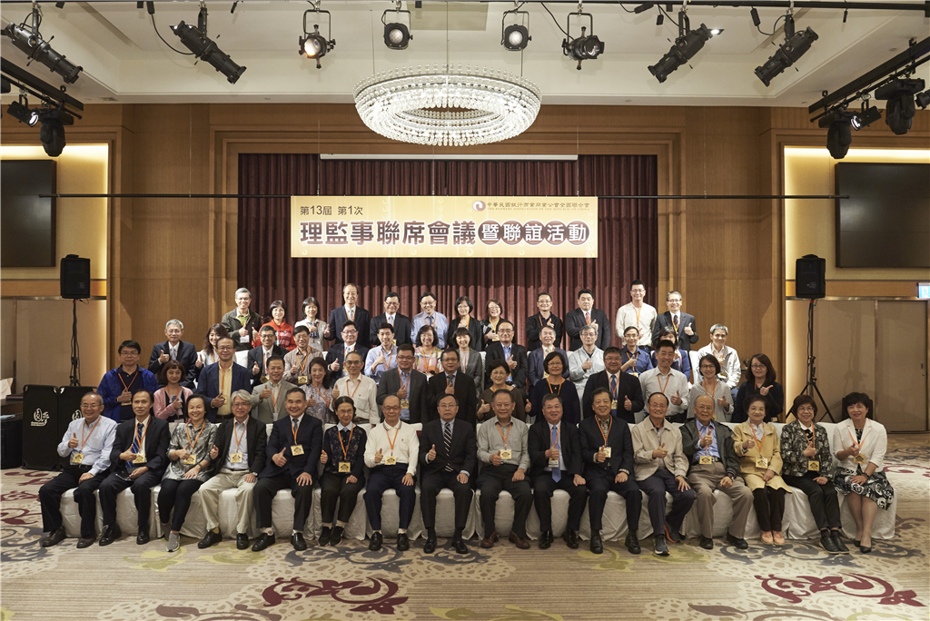 中華民國銀行公會第13屆第1次理監事聯席會議暨聯誼活動