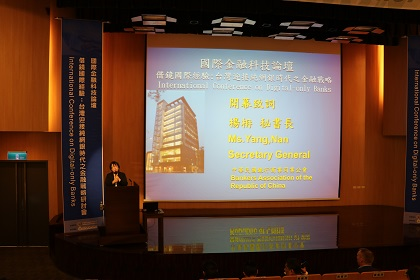 國際金融科技論壇：借鏡國際經驗:台灣迎接純網銀時代之金融戰略