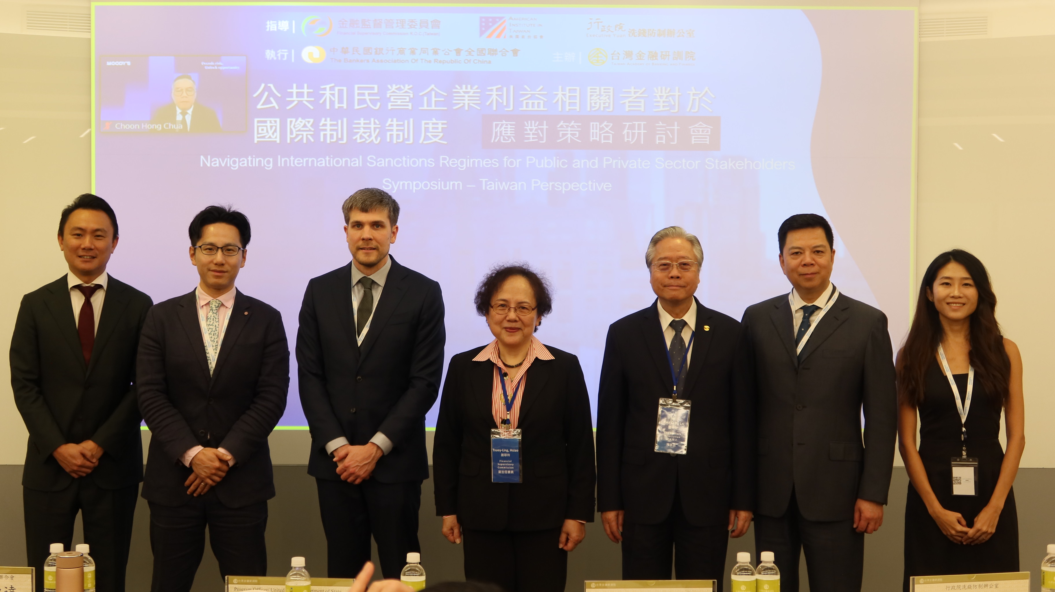 公共和民營企業利益相關者對於國際制裁制度的應對策略研討會