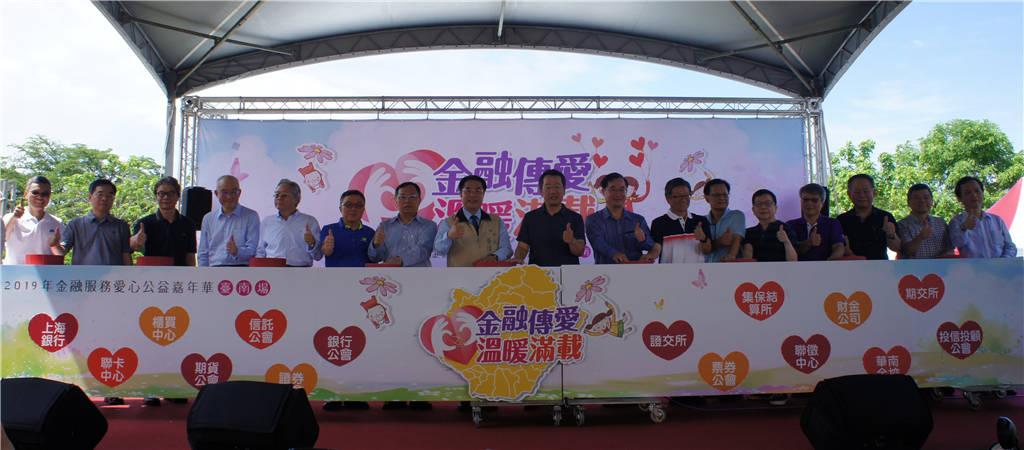 本會2019年金融服務愛心公益嘉年華(台南場)活動花絮