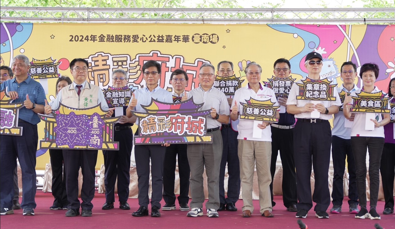 本會雷仲達理事長參加2024年金融服務愛心公益嘉年華(臺南場)活動