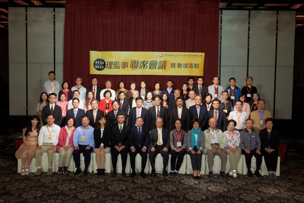 中華民國銀行公會第12屆第12次理監事聯席會議暨聯誼活動