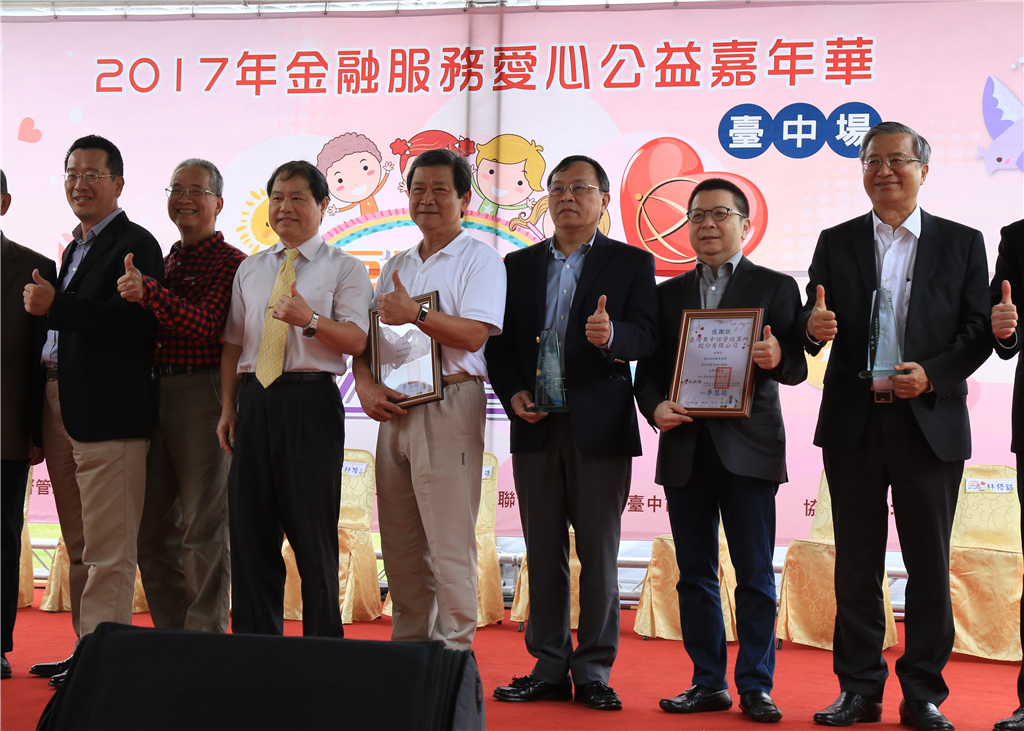 2017年金融服務愛心公益嘉年華(台中場)