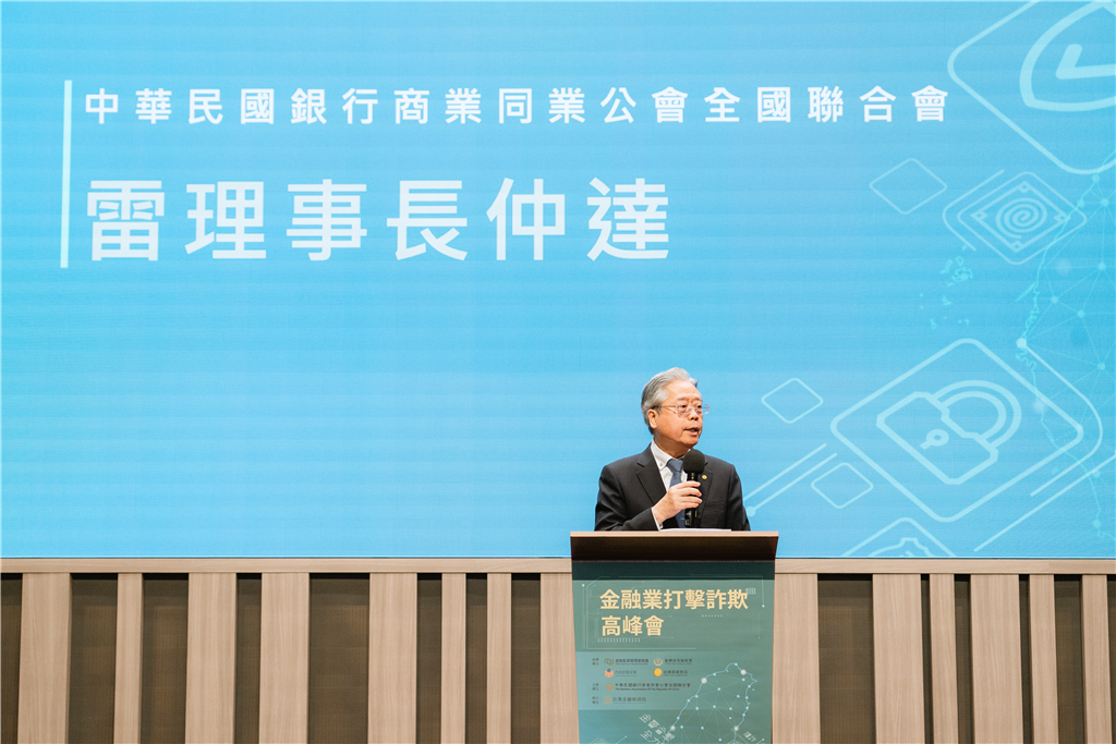 本會於112年5月11日舉辦「金融業打擊詐欺高峰會」