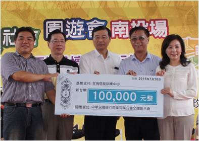 104年金融服務關懷社會園遊會(南投場)