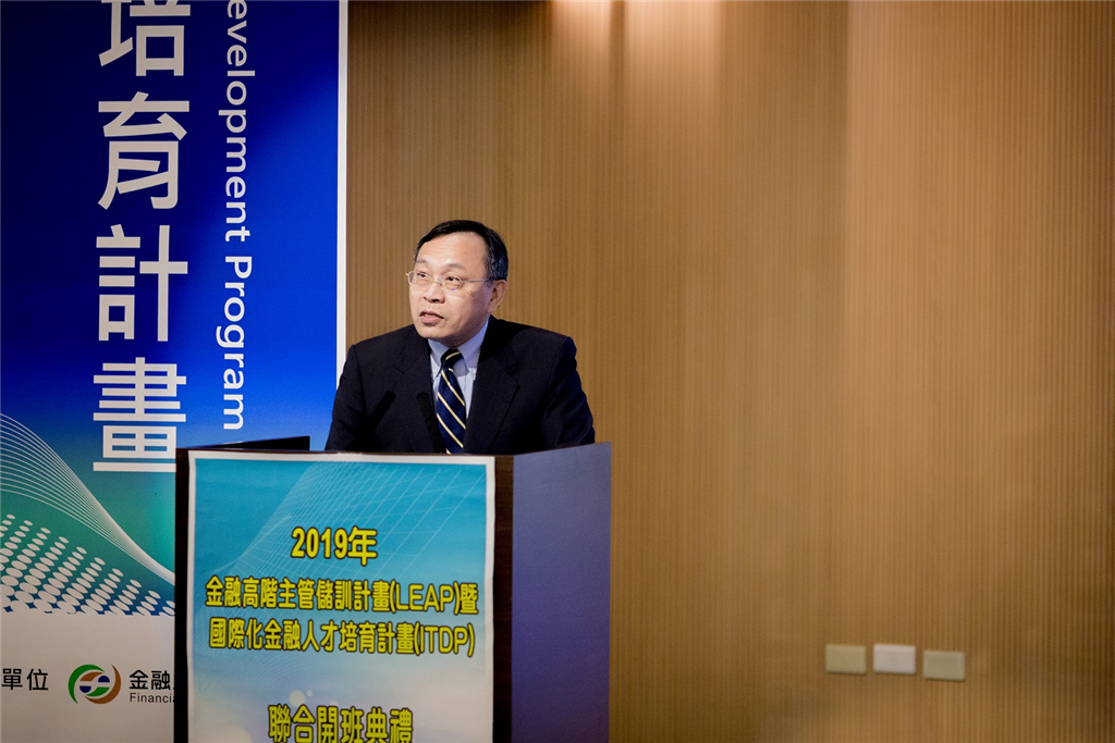 金融高階主管儲訓計畫暨國際化金融人才培育計畫聯合開班典禮
