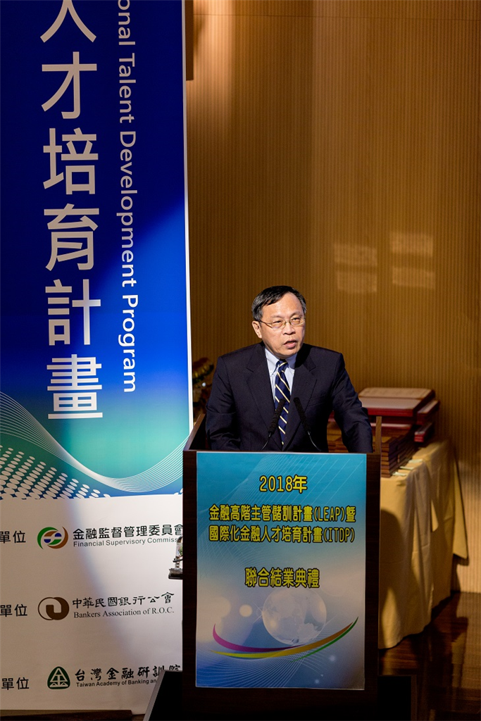 金融高階主管儲訓計畫暨國際化金融人才培育計畫聯合結業典禮