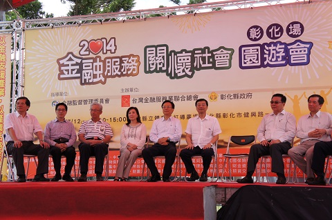 103年金融服務關懷社會園遊會(彰化場)