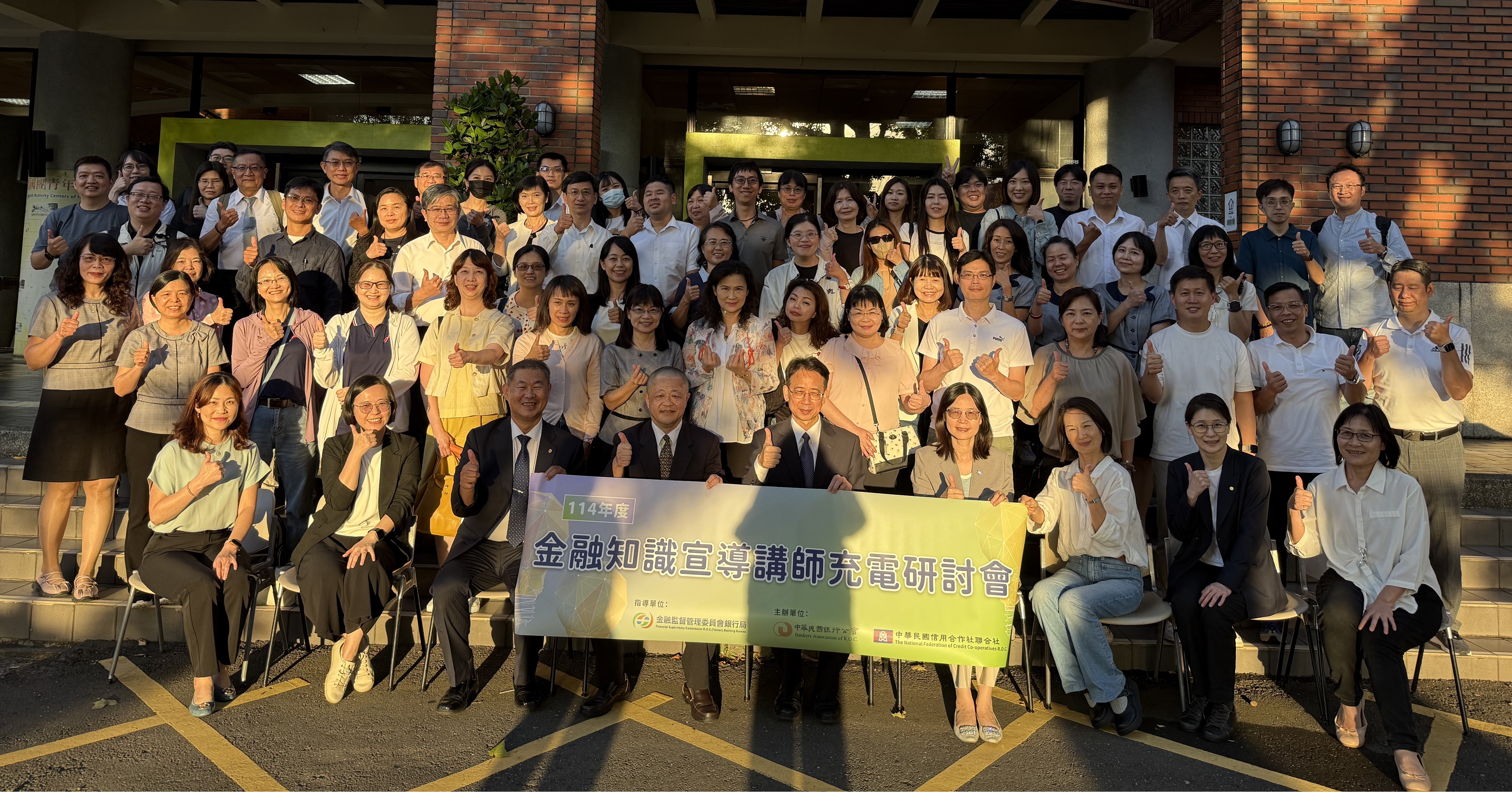 114年度金融知識宣導講師充電研討會