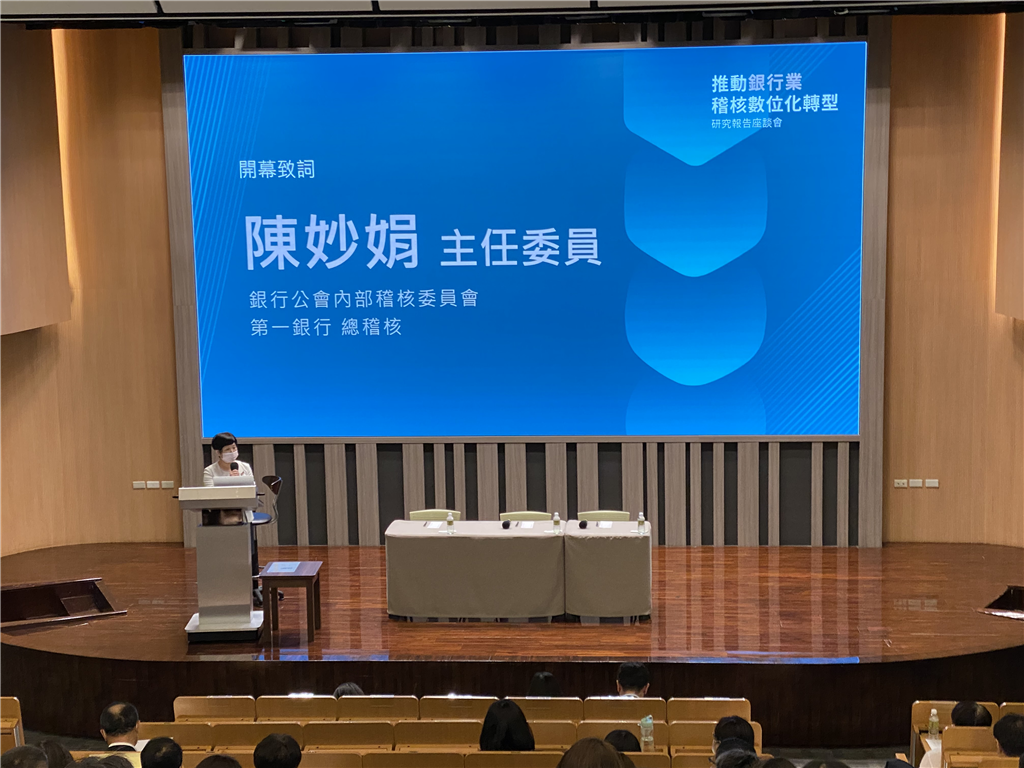 112年6月19日本會假台灣金融研訓院舉辦「推動銀行業稽核數位化轉型研究報告座談會」