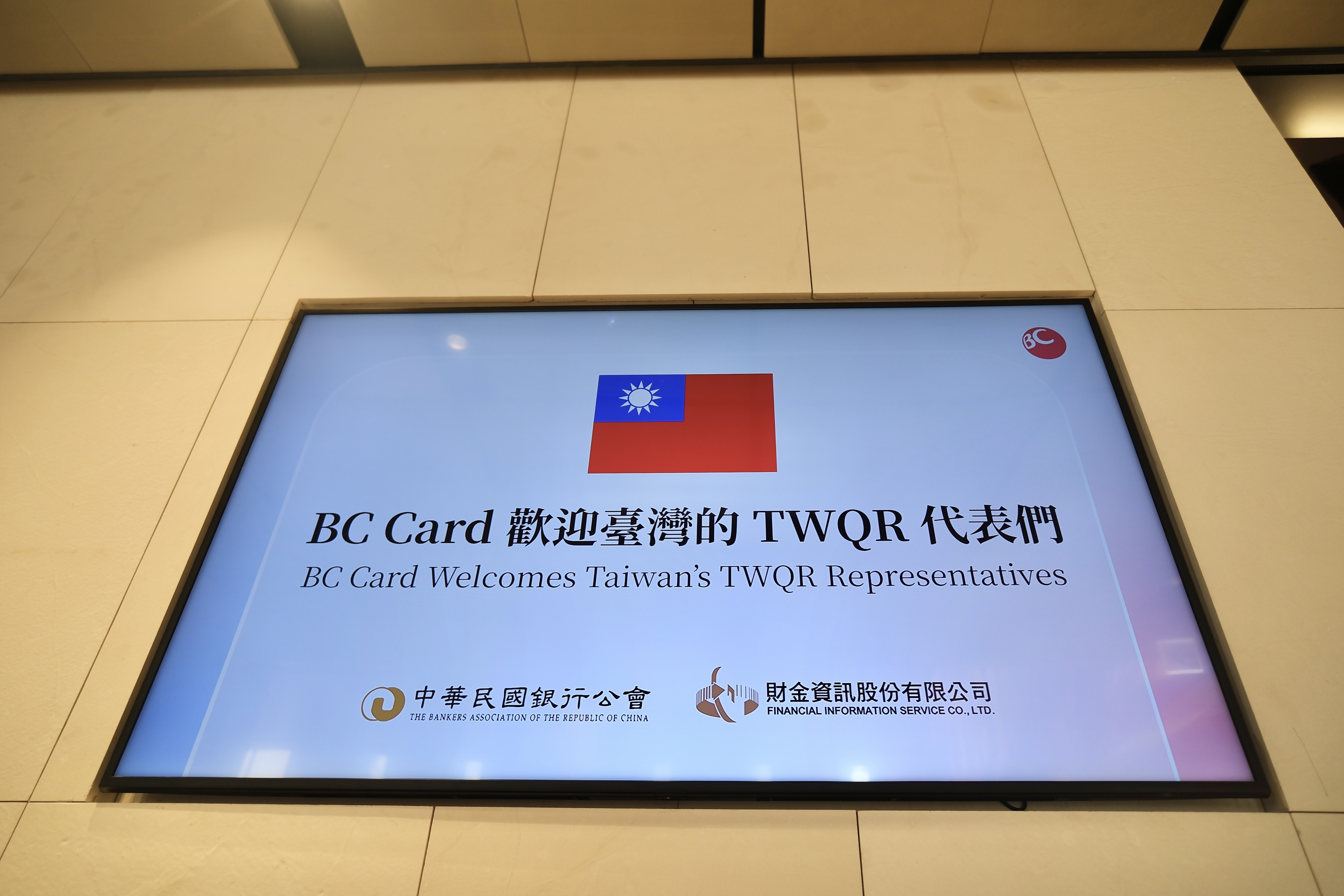 中華民國銀行商業同業公會全國聯合會- 分享專區- TWQR韓國開通記者會