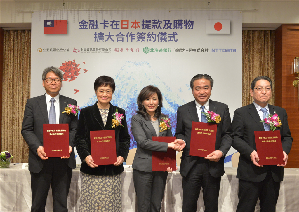 金融卡在日本提款及購物擴大合作簽約儀式