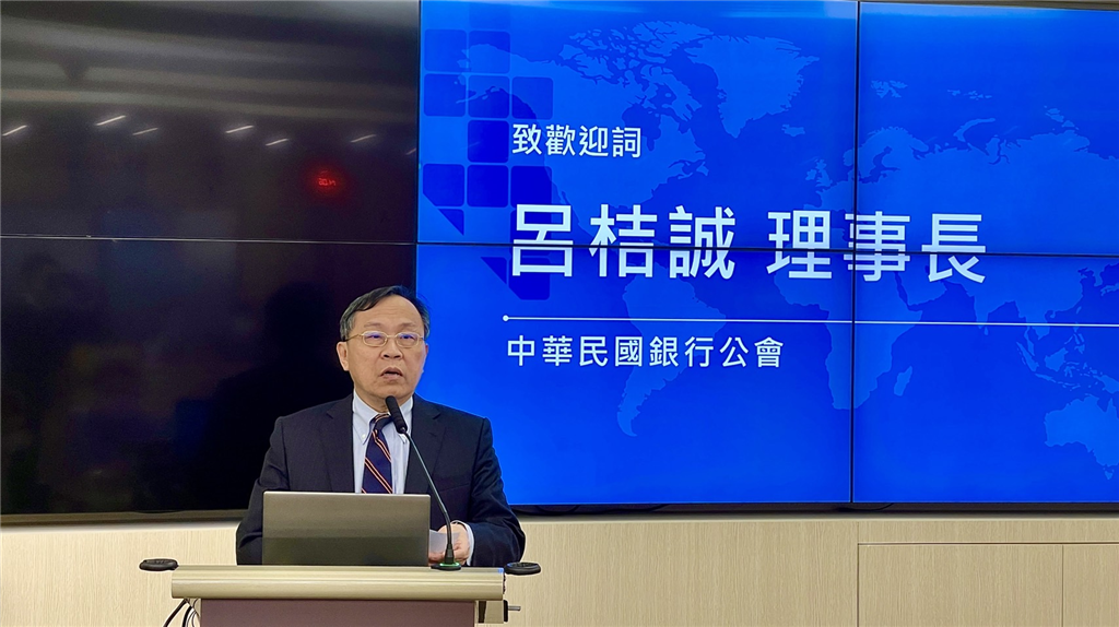 中華民國銀行公會於111年1月4日舉辦「CPTPP 與臺灣的國際經貿策略研討會」