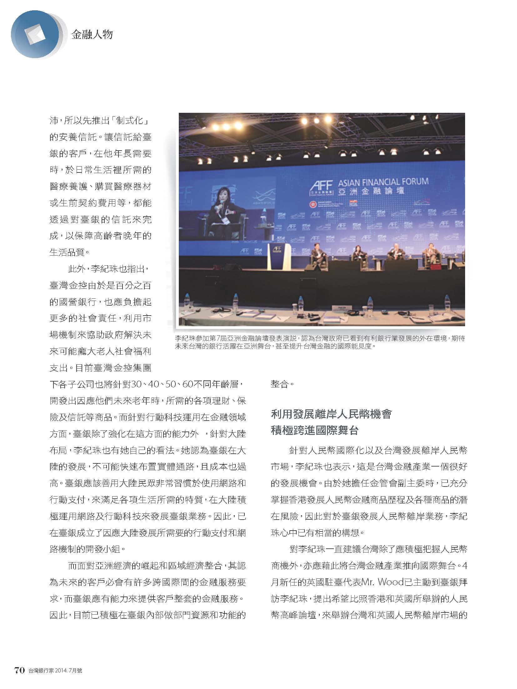(須註明出處)銀行家雜誌-2014年7月號-金融人物_李紀珠_頁面_3