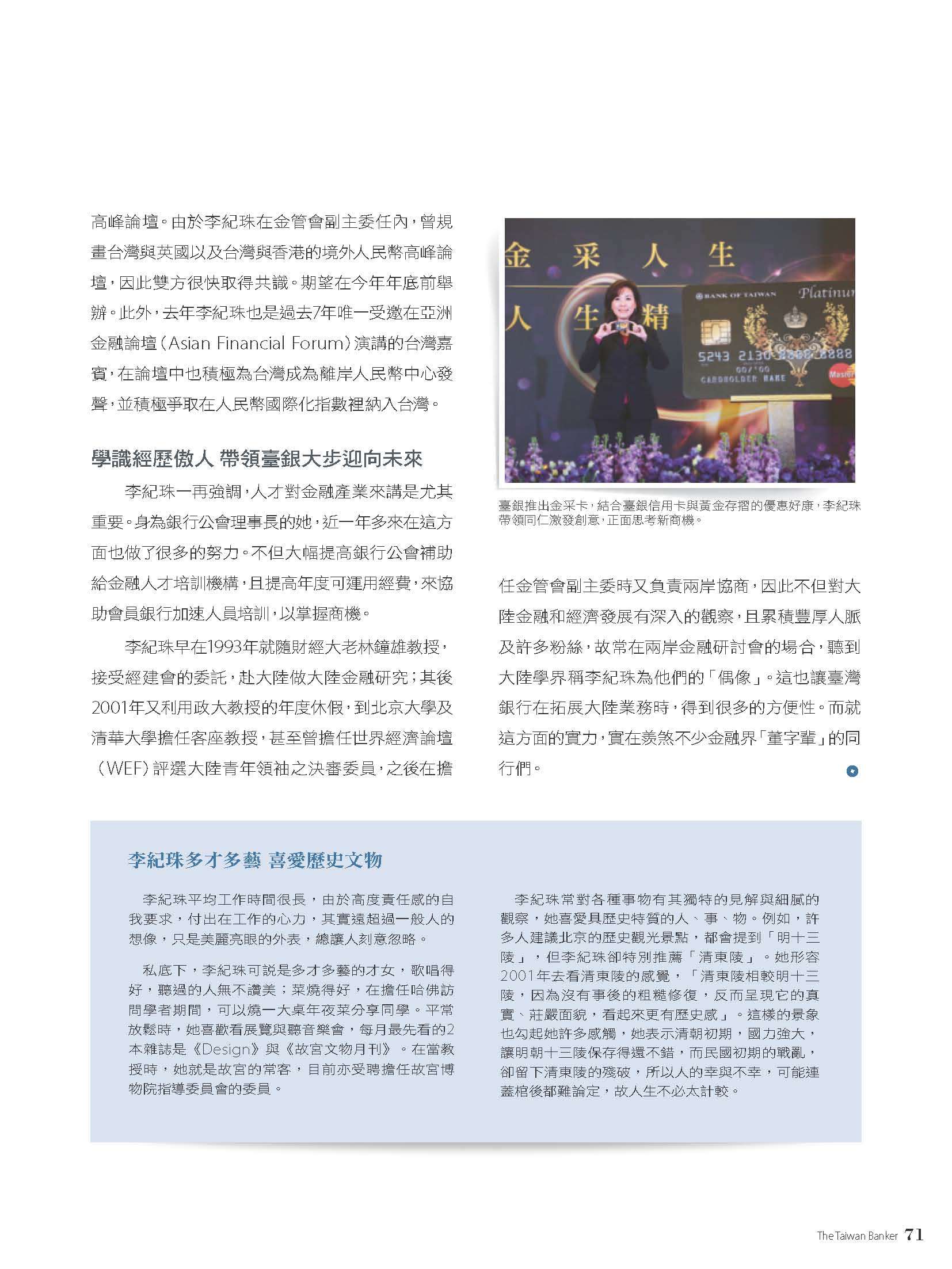 學歷經歷傲人，帶領台銀不迎向未來