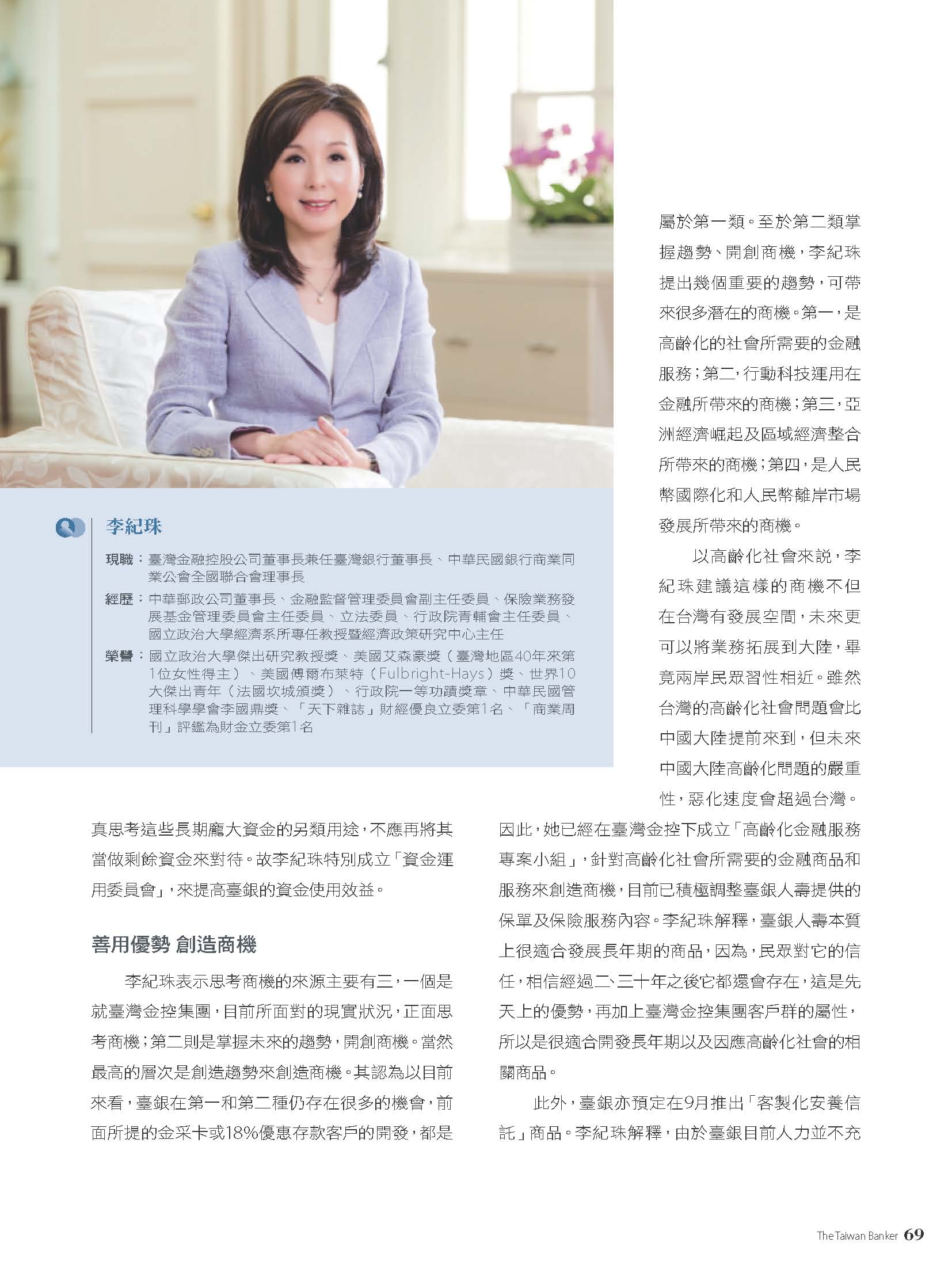 (須註明出處)銀行家雜誌-2014年7月號-金融人物_李紀珠_頁面_2