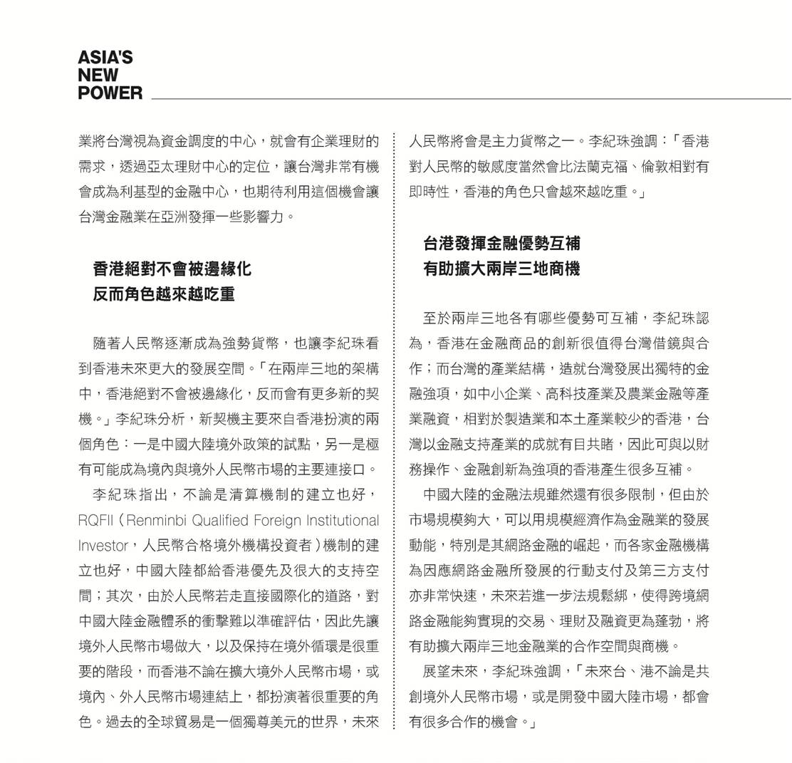 圖為:香港絕對不會被邊緣化反而角色越來越吃重