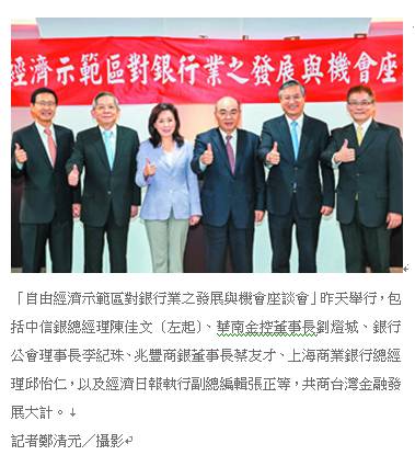 圖為:自由經濟示範區對銀行業之發展與機會座談會